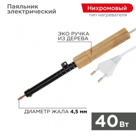 REXANT Паяльник ПД REXANT, 220 В/40 Вт, деревянная ручка, ЭПСН