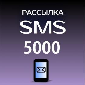 Сибирский Арсенал Пакет SMS 5000