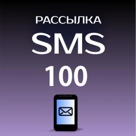 Сибирский Арсенал Пакет SMS 100