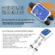 GF-AC102WP v2 | Фото 6