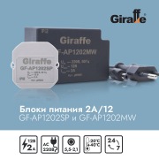 GF-AP1202SP | Фото 5