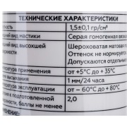 INVAMAT МАСТИКА ТЕРМОРАСШИРЯЮЩАЯСЯ ОГНЕСТОЙКАЯ 611 серый 310 мл 1018 | Фото 4