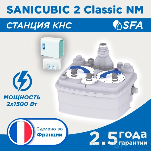SFA Канализационная станция SANICUBIC CLASSIC IP68 NM