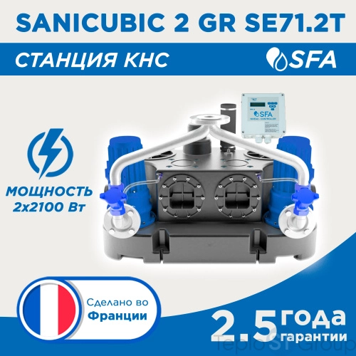 SFA Канализационная станция SANICUBIC 2 GR SE71.2 T