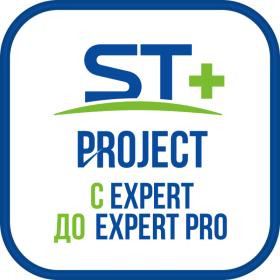 SpaceTechnology ST+PROJECT Расширение с EXPERT до EXPERT PRO