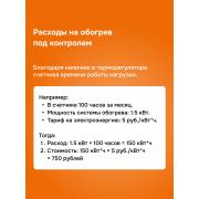 Терморегулятор для снеготаяния welrok li | Фото 8