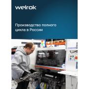 Комплект Welrok Base | краны из нерж. стали, диаметр 1/2" | Фото 20