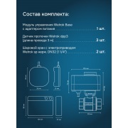 Комплект Welrok Base | краны из нерж. стали, диаметр 1 1/4" | Фото 1
