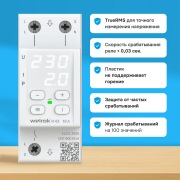 Реле напряжения с контролем тока Welrok VI - 50 A | Фото 3