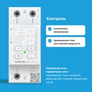 Реле напряжения с контролем тока Welrok VI - 63 A | Фото 1