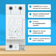 Реле напряжения Welrok D2 - 40 A | Фото 1