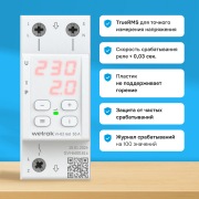 Реле напряжения с контролем тока Welrok VI red - 63 A | Фото 2