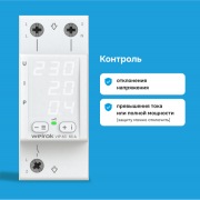 Многофункциональное реле Welrok VIP - 32 A | Фото 1