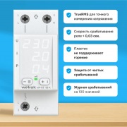 Многофункциональное реле Welrok VIP - 50 A | Фото 3