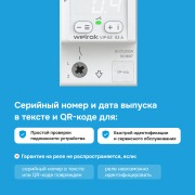 Многофункциональное реле Welrok VIP - 63 A | Фото 5