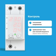 Многофункциональное реле Welrok VIP red - 32 A | Фото 1