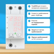 Многофункциональное реле Welrok VIP red - 63 A - Многофункциональное реле Welrok VIP-63 red | Фото 3