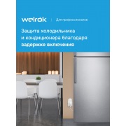 Розеточное реле напряжения Welrok PR red | Фото 2