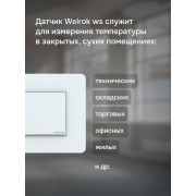 Датчик температуры воздуха Welrok ws atl | Фото 1