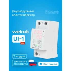 Welrok Вольтамперметр Welrok UI-1 red
