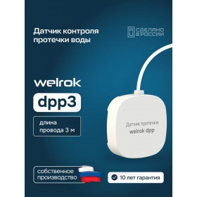 Welrok Датчик протечки Welrok dpp3