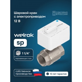 Welrok Шаровой кран с электроприводом Welrok sp нерж. DN32 (1 1/4")
