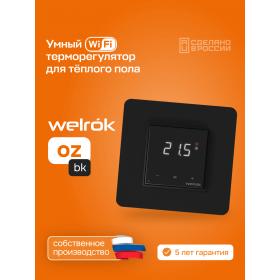 Welrok Умный Wi-Fi терморегулятор для теплого пола Welrok oz bk