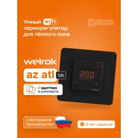 Welrok Умный Wi-Fi терморегулятор для теплого пола Welrok az bk atl