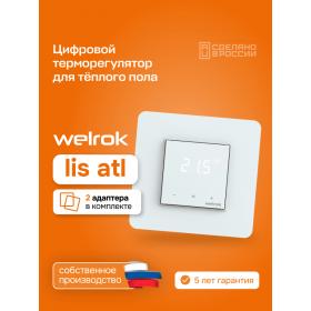 Welrok Терморегулятор для теплого пола Welrok lis atl