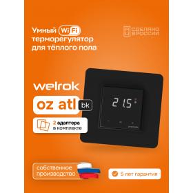 Welrok Умный Wi-Fi терморегулятор для теплого пола Welrok oz bk atl
