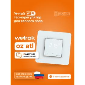 Welrok Умный Wi-Fi терморегулятор для теплого пола Welrok oz atl