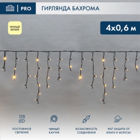 NEON-NIGHT Гирлянда светодиодная Бахрома (Айсикл), 4,0х0,6м, 128 LED ТЕПЛЫЙ БЕЛЫЙ, черный КАУЧУК 2,3мм, IP67, постоянное свечение, 230В NEON-NIGHT (нужен шнур питания 315-000)