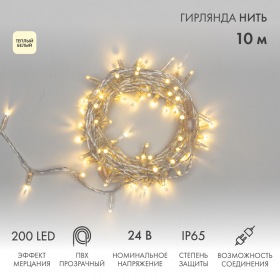 NEON-NIGHT Гирлянда светодиодная Нить 10м 200 LED ТЕПЛЫЙ БЕЛЫЙ прозрачный ПВХ IP65 эффект мерцания 24В соединяется NEON-NIGHT нужен трансформатор 531-100/531-311/531-312