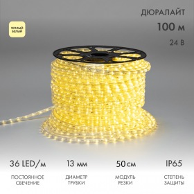 NEON-NIGHT Дюралайт LED двухжильный 24В 13мм 36 LED/м ТЕПЛЫЙ БЕЛЫЙ постоянное свечение модуль 0,5м бухта 100м NEON-NIGHT