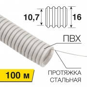 Труба гофрированная из ПВХ с зондом ø16 мм (бухта 100 м/уп.)  PROconnect | Фото 1