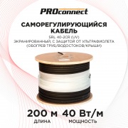 Саморегулирующийся греющий кабель SRL 40-2CR (UV) (экранированный)  (40Вт/1м), 200М  Proconnect | Фото 2