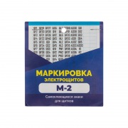 Набор наклеек «Маркировка электрощитов М-2» 100х100мм (цифры, знаки электробезопасности, 10 листов) REXANT | Фото 1