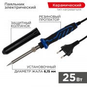 Паяльник с керам.нагревателем долговечное жало 220V/25Вт | Фото 1