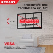 Кронштейн для LED телевизора  26"-55" наклонный Rexant® | Фото 4