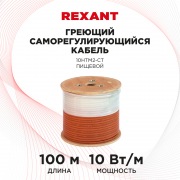 Саморегулируемый греющий кабель 10HTM2-CT (10Вт/1м), 100М  REXANT | Фото 1
