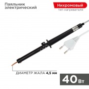 Паяльник ПП REXANT, 220 В/40 Вт, пластиковая ручка, ЭПСН | Фото 1
