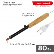 Паяльник ПД REXANT, 230 В, 80 Вт, деревянная ручка, ЭПСН | Фото 1