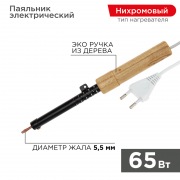 Паяльник ПД REXANT, 220 В/65 Вт, деревянная ручка, ЭПСН | Фото 1