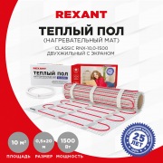 Тёплый пол (нагревательный мат) REXANT Classic RNX-10, 0-1500 (площадь 10,0 м2 (0,5 х 20,0 м)),1500 Вт, двухжильный с экраном | Фото 1