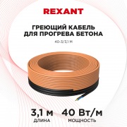 Греющий кабель для прогрева бетона 40-3/3,1 м | Фото 1