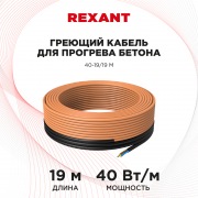 Греющий кабель для прогрева бетона 40-19/19 м | Фото 1