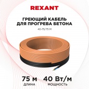 Греющий кабель для прогрева бетона 40-75/75 м | Фото 1