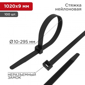 REXANT Хомут nylon 1020x9,0 мм 100 шт черный
