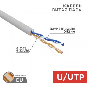 REXANT Кабель витая пара U/UTP, CAT 5e, LSZH нг(А)-HF, 2PR, 24AWG, внутренний, однопроволочный, серый, 305м REXANT
