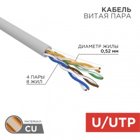REXANT Кабель витая пара U/UTP, CAT 5e, LSZH нг(А)-HF, 4PR, 24AWG, внутренний, однопроволочный, серый, 305м REXANT